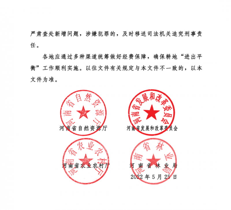河南：光伏占用農(nóng)業(yè)用地，全面積為建設(shè)用地，應(yīng)占補(bǔ)平衡！