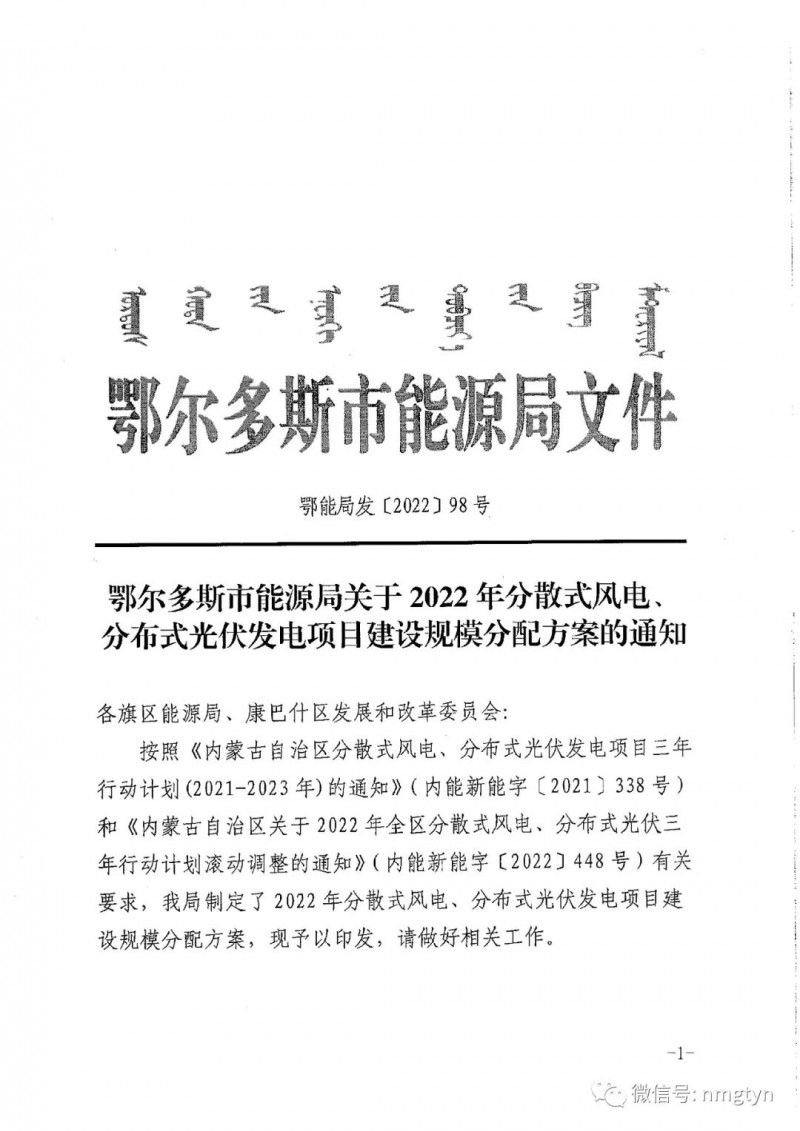 分布式光伏26.6萬千瓦！鄂爾多斯能源局發(fā)布分布式光伏建設規(guī)模分配通知