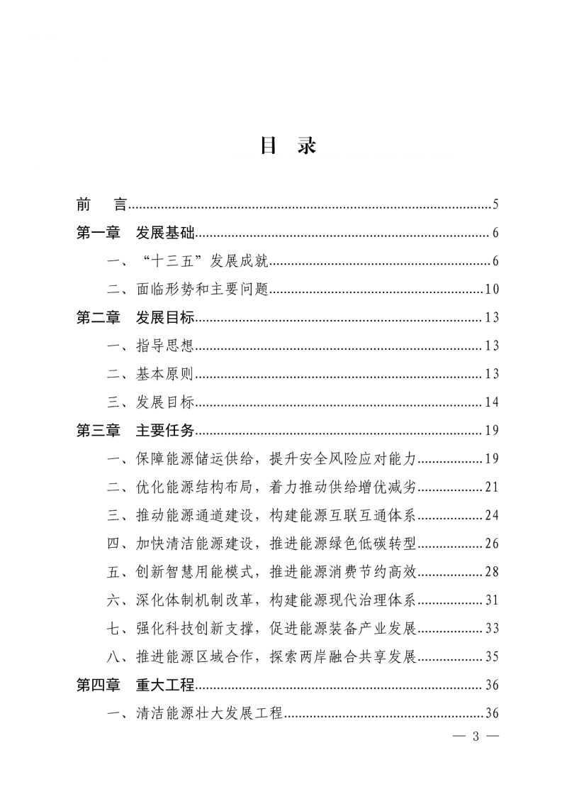光伏新增300萬千瓦！福建省發(fā)布《“十四五”能源發(fā)展專項(xiàng)規(guī)劃》