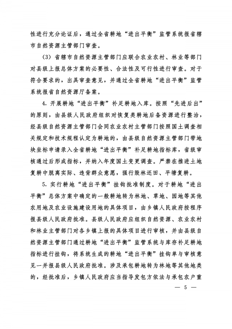 河南：光伏占用農(nóng)業(yè)用地應依法辦理建設用地審批手續(xù)！