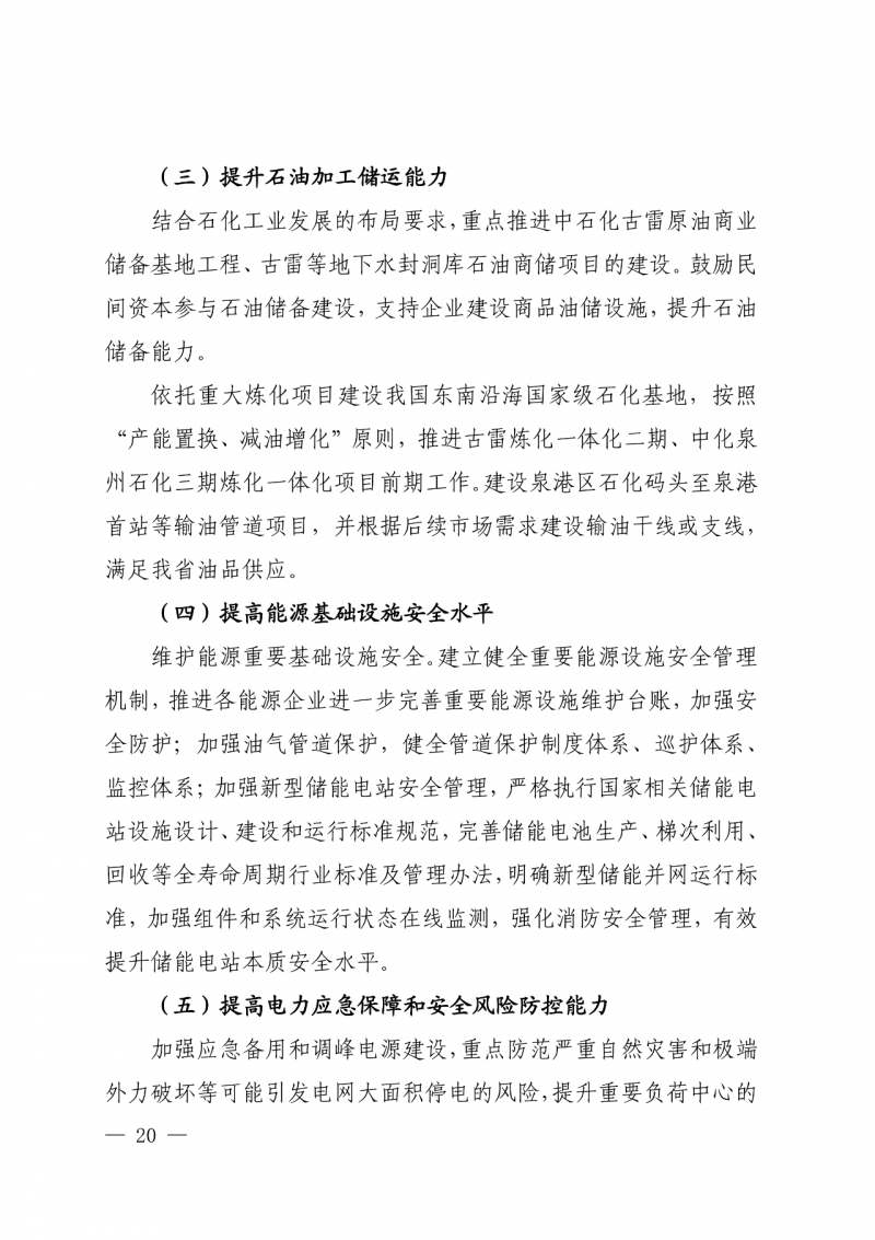 光伏新增300萬千瓦！福建省發(fā)布《“十四五”能源發(fā)展專項(xiàng)規(guī)劃》