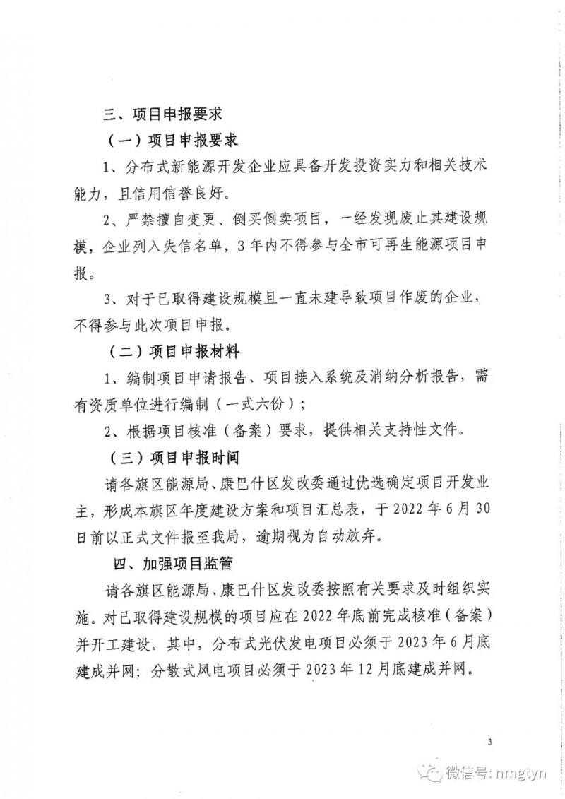 分布式光伏26.6萬千瓦！鄂爾多斯能源局發(fā)布分布式光伏建設規(guī)模分配通知
