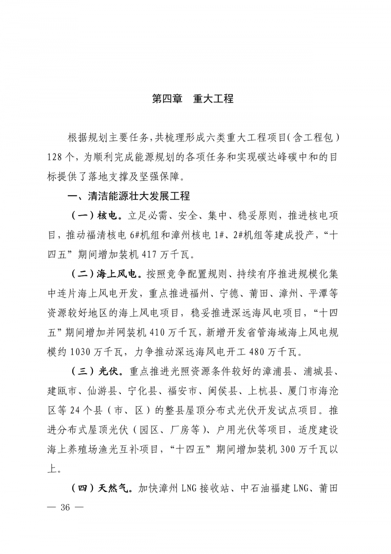 光伏新增300萬千瓦！福建省發(fā)布《“十四五”能源發(fā)展專項(xiàng)規(guī)劃》