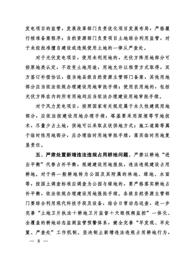 河南：光伏占用農(nóng)業(yè)用地，全面積為建設(shè)用地，應(yīng)占補(bǔ)平衡！