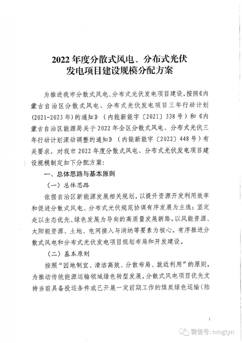 分布式光伏26.6萬千瓦！鄂爾多斯能源局發(fā)布分布式光伏建設規(guī)模分配通知