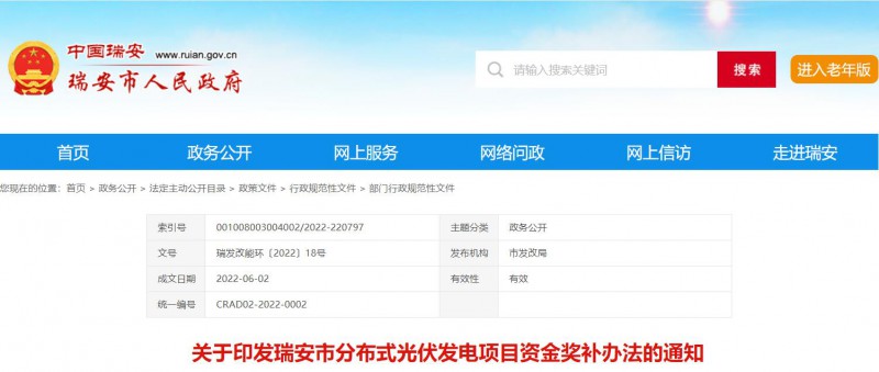 0.1元/千瓦時(shí)，連補(bǔ)2年！浙江瑞安公開分布式光伏補(bǔ)貼政策