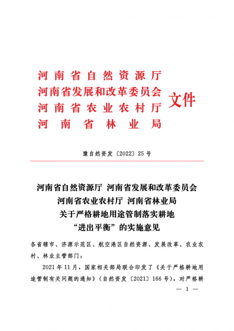 河南：光伏占用農(nóng)業(yè)用地，全面積為建設(shè)用地，應(yīng)占補(bǔ)平衡！
