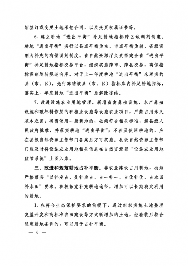 河南：光伏占用農(nóng)業(yè)用地，全面積為建設(shè)用地，應(yīng)占補(bǔ)平衡！