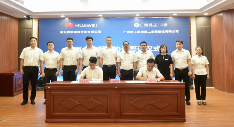 廣西建工二安與華為重磅簽約，未來將全面合作！