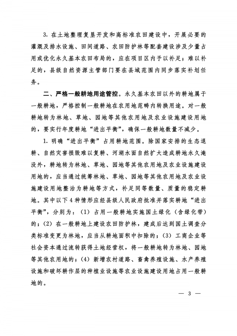 河南：光伏占用農(nóng)業(yè)用地應依法辦理建設用地審批手續(xù)！