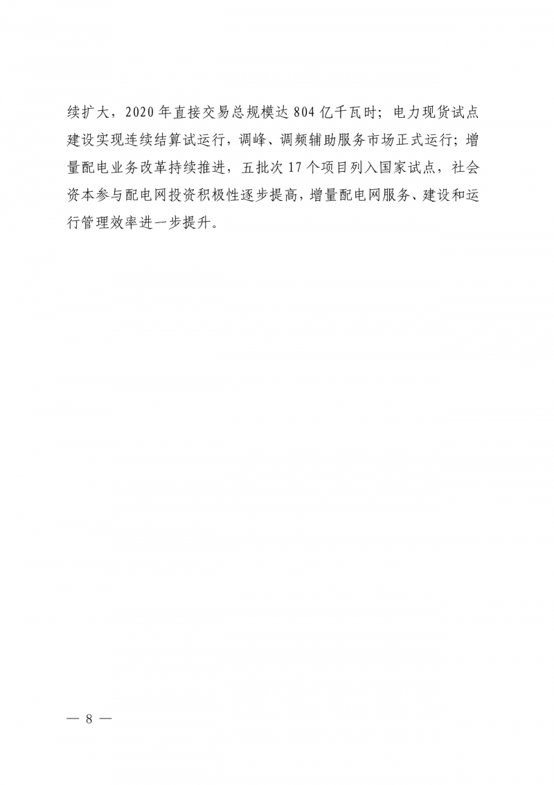 光伏新增300萬千瓦！福建省發(fā)布《“十四五”能源發(fā)展專項(xiàng)規(guī)劃》