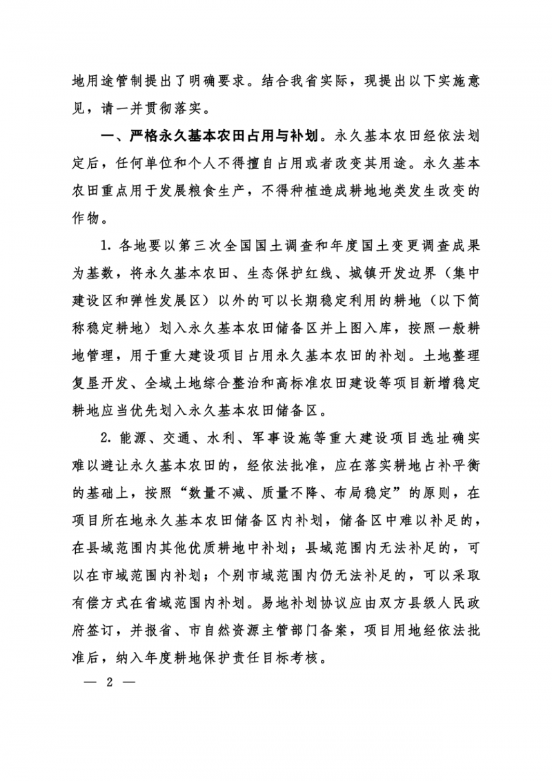 河南：光伏占用農(nóng)業(yè)用地應依法辦理建設用地審批手續(xù)！