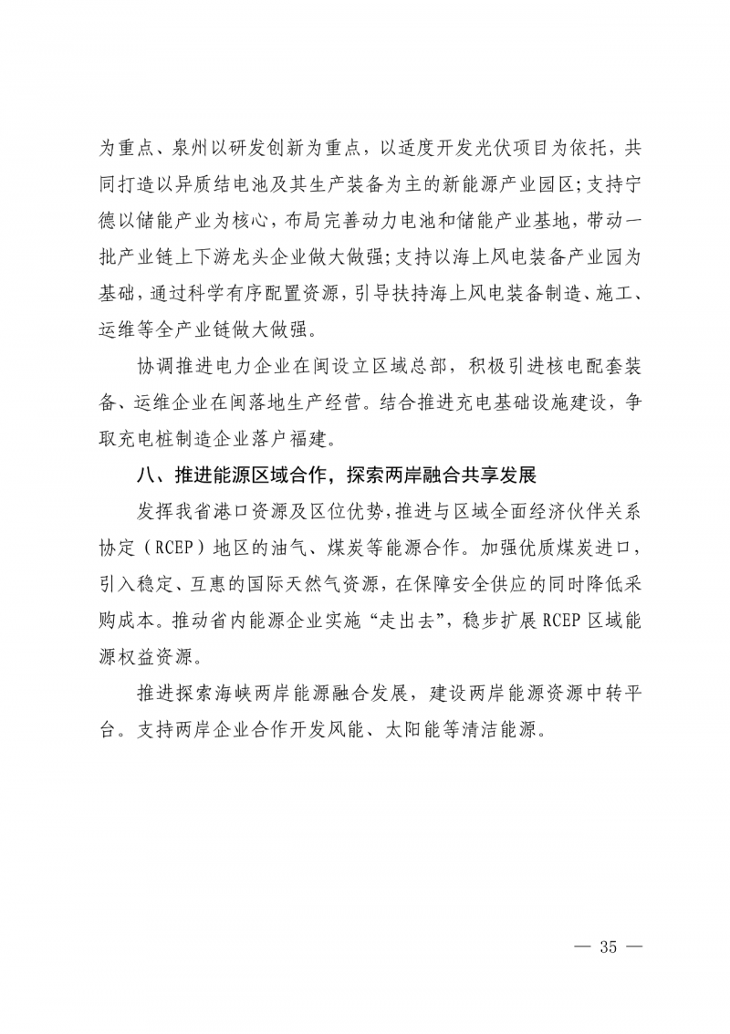 光伏新增300萬千瓦！福建省發(fā)布《“十四五”能源發(fā)展專項(xiàng)規(guī)劃》