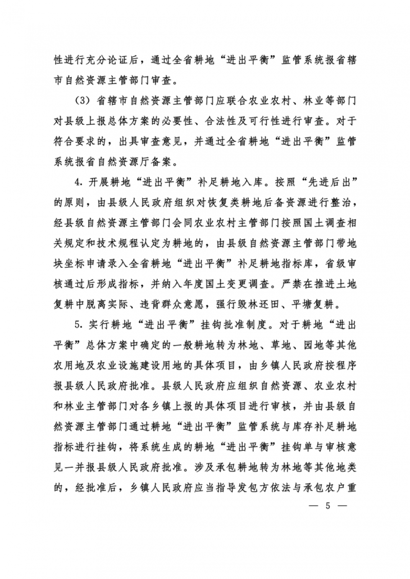 河南：光伏占用農(nóng)業(yè)用地，全面積為建設(shè)用地，應(yīng)占補(bǔ)平衡！