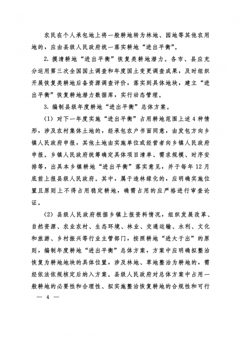 河南：光伏占用農(nóng)業(yè)用地，全面積為建設(shè)用地，應(yīng)占補(bǔ)平衡！