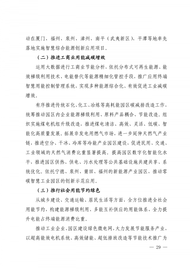 光伏新增300萬千瓦！福建省發(fā)布《“十四五”能源發(fā)展專項(xiàng)規(guī)劃》