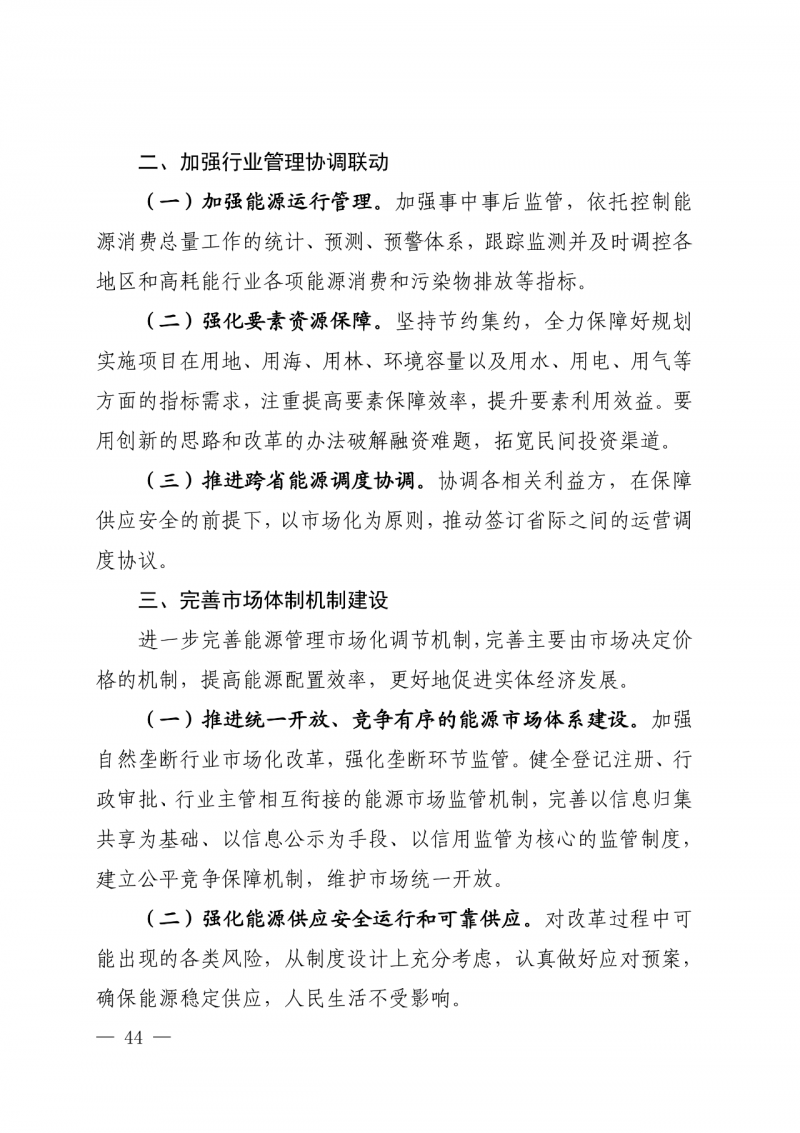 光伏新增300萬千瓦！福建省發(fā)布《“十四五”能源發(fā)展專項(xiàng)規(guī)劃》