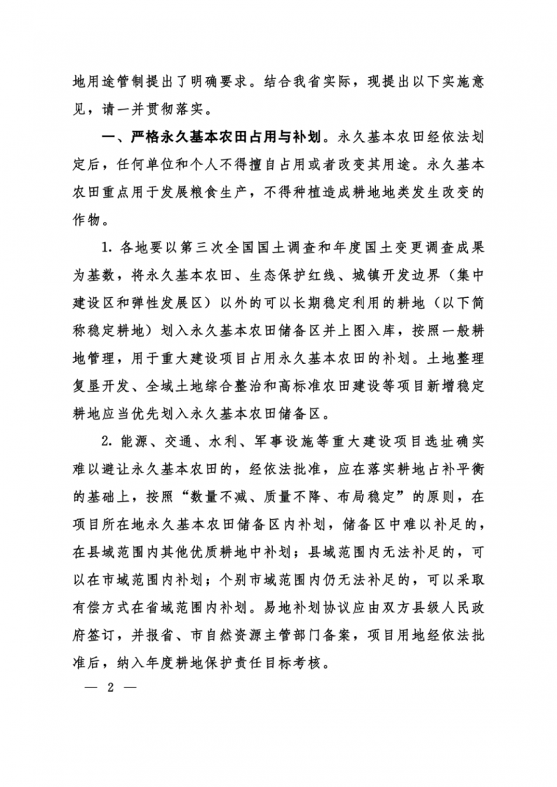 河南：光伏占用農(nóng)業(yè)用地，全面積為建設(shè)用地，應(yīng)占補(bǔ)平衡！