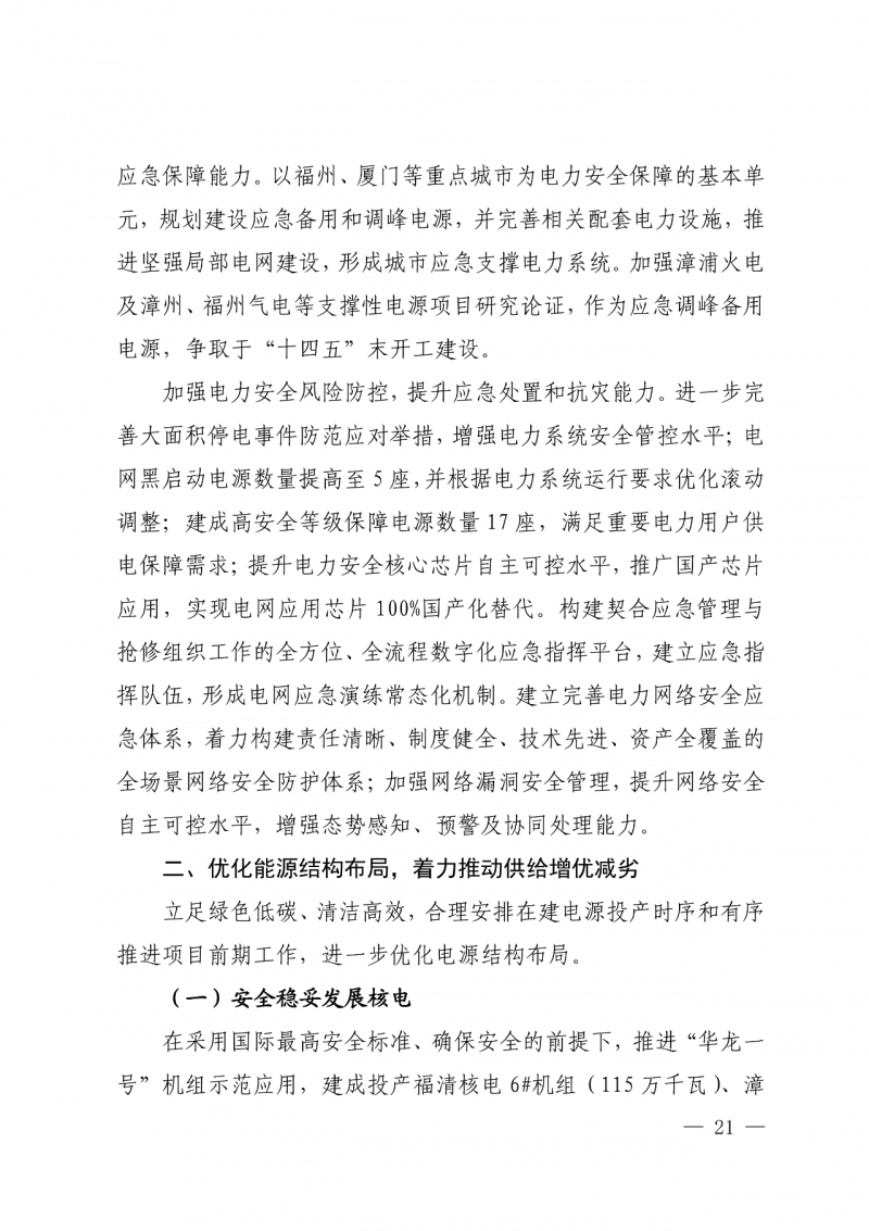 光伏新增300萬千瓦！福建省發(fā)布《“十四五”能源發(fā)展專項(xiàng)規(guī)劃》