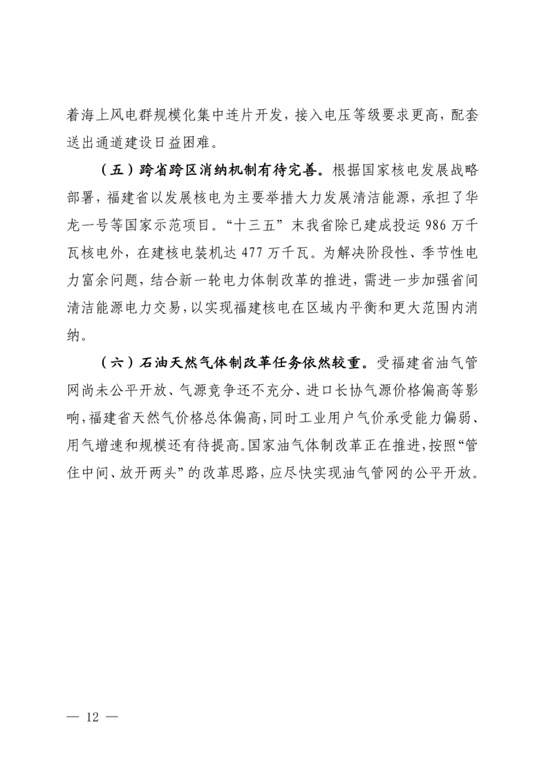 光伏新增300萬千瓦！福建省發(fā)布《“十四五”能源發(fā)展專項(xiàng)規(guī)劃》