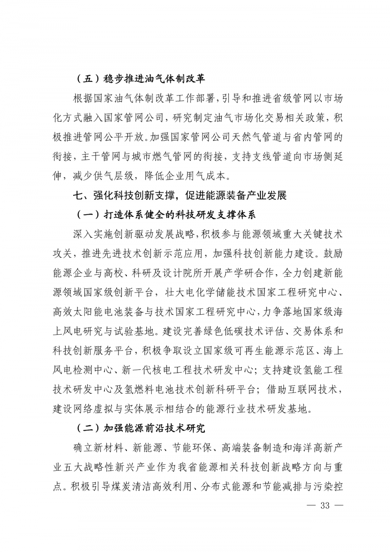 光伏新增300萬千瓦！福建省發(fā)布《“十四五”能源發(fā)展專項(xiàng)規(guī)劃》