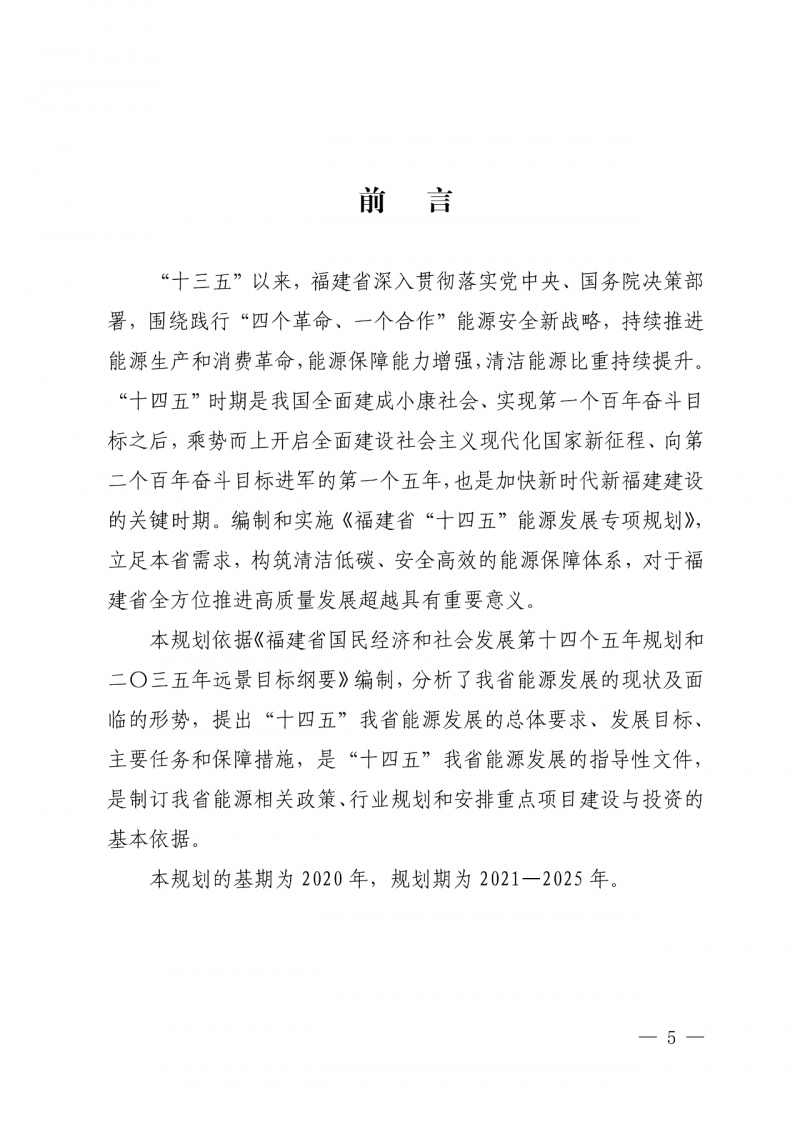 光伏新增300萬千瓦！福建省發(fā)布《“十四五”能源發(fā)展專項(xiàng)規(guī)劃》