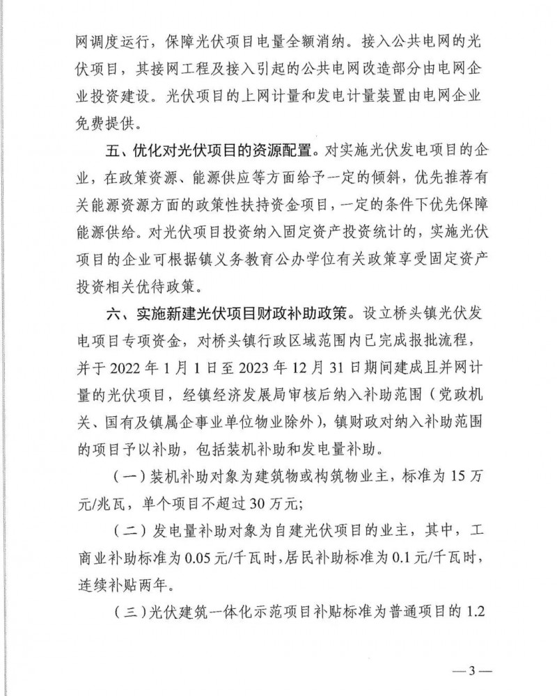 最高30萬(wàn)，居民補(bǔ)助0.1元/千瓦時(shí)！東莞橋頭鎮(zhèn)發(fā)布《推進(jìn)屋頂分布式光伏發(fā)電的若干措施》