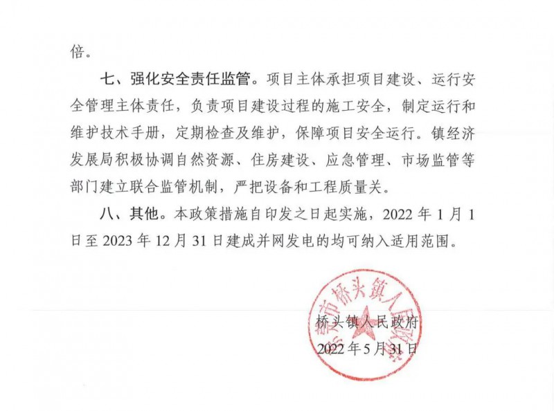 最高30萬(wàn)，居民補(bǔ)助0.1元/千瓦時(shí)！東莞橋頭鎮(zhèn)發(fā)布《推進(jìn)屋頂分布式光伏發(fā)電的若干措施》