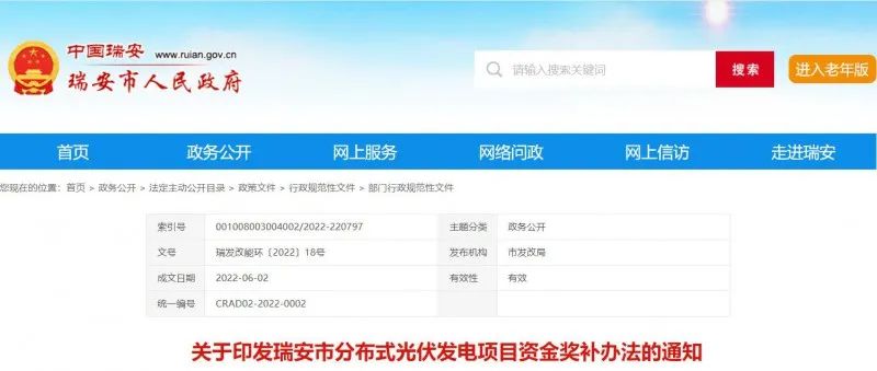 0.1元/千瓦時(shí)！瑞安市制定分布式光伏發(fā)電資金獎(jiǎng)補(bǔ)政策