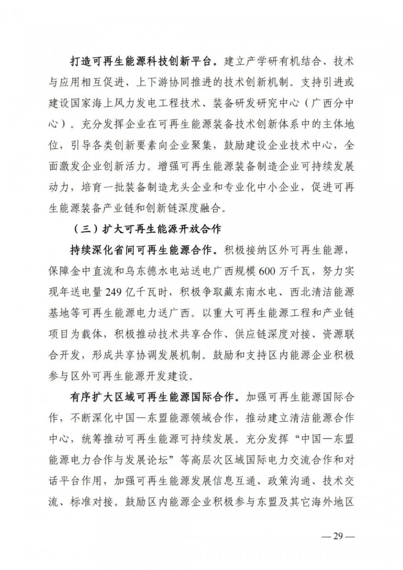 廣西“十四五”規(guī)劃：大力發(fā)展光伏發(fā)電，到2025年新增光伏裝機15GW！