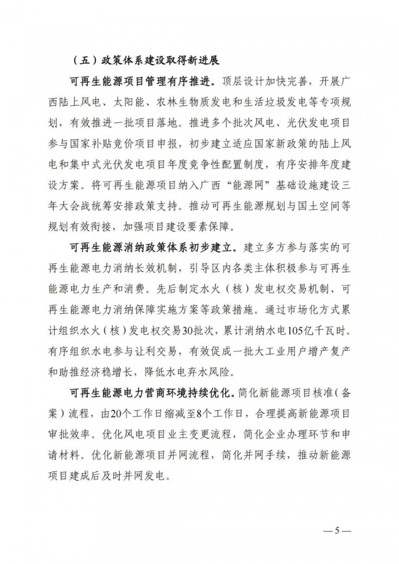 廣西“十四五”規(guī)劃：大力發(fā)展光伏發(fā)電，到2025年新增光伏裝機15GW！