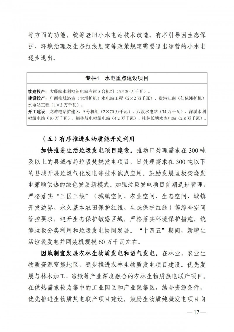 廣西“十四五”規(guī)劃：大力發(fā)展光伏發(fā)電，到2025年新增光伏裝機15GW！