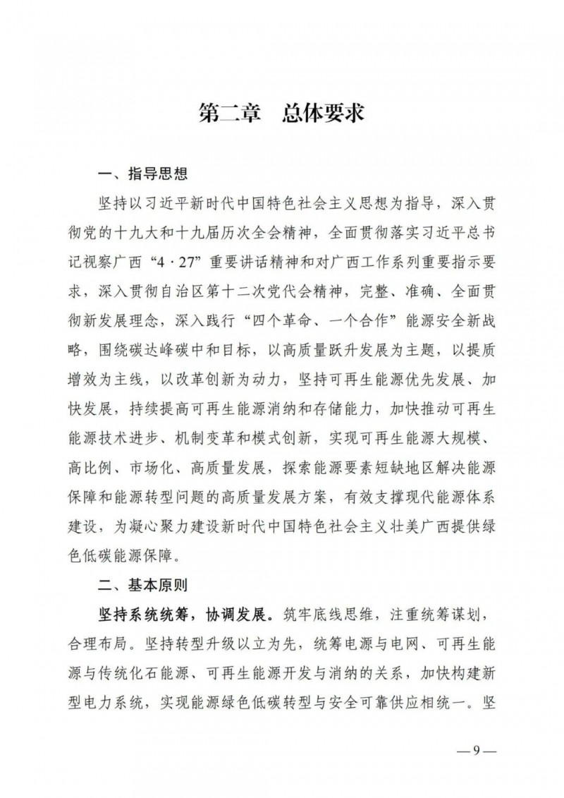 廣西“十四五”規(guī)劃：大力發(fā)展光伏發(fā)電，到2025年新增光伏裝機15GW！