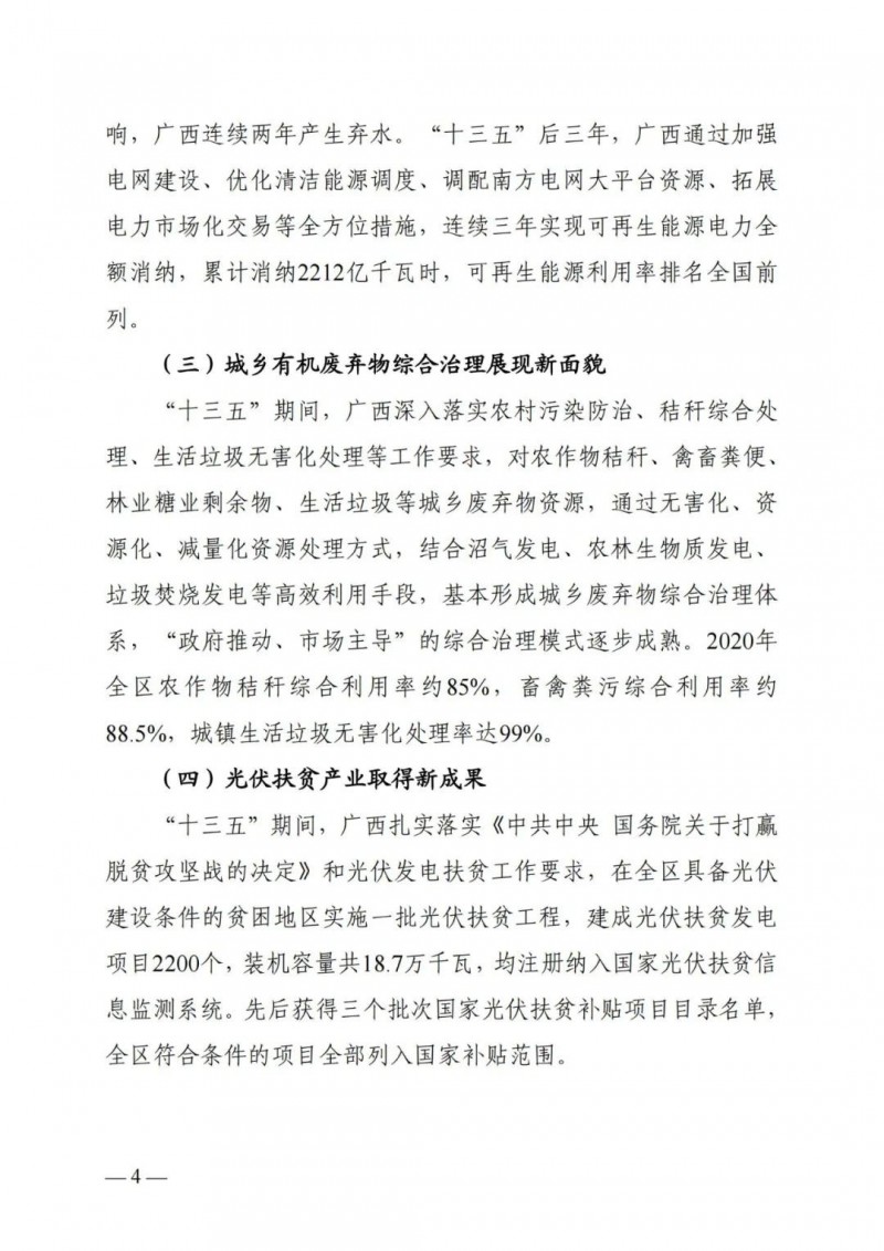 廣西“十四五”規(guī)劃：大力發(fā)展光伏發(fā)電，到2025年新增光伏裝機15GW！