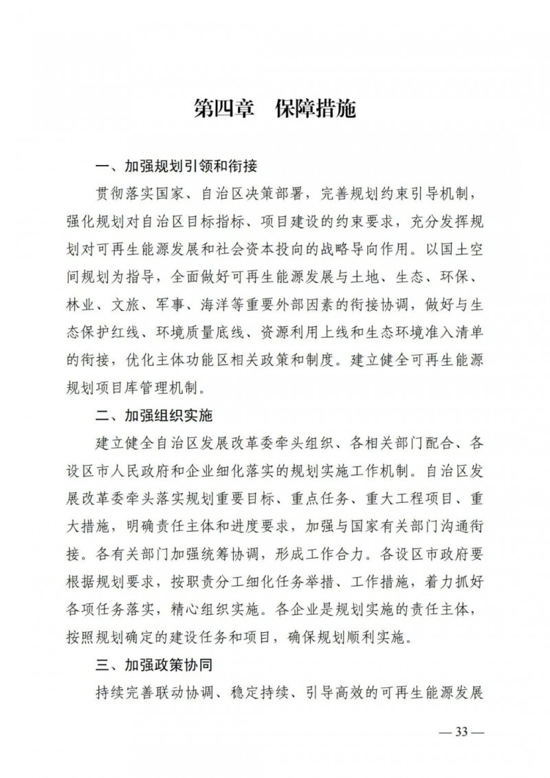 廣西“十四五”規(guī)劃：大力發(fā)展光伏發(fā)電，到2025年新增光伏裝機15GW！