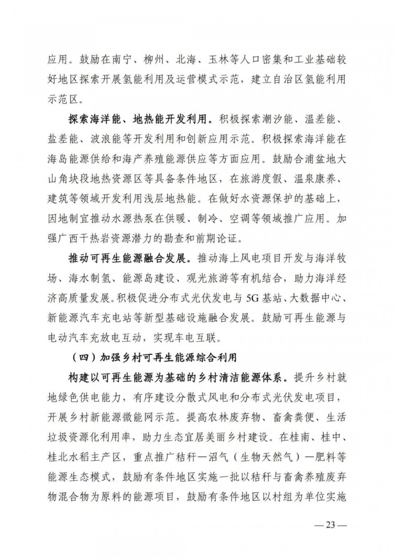 廣西“十四五”規(guī)劃：大力發(fā)展光伏發(fā)電，到2025年新增光伏裝機15GW！