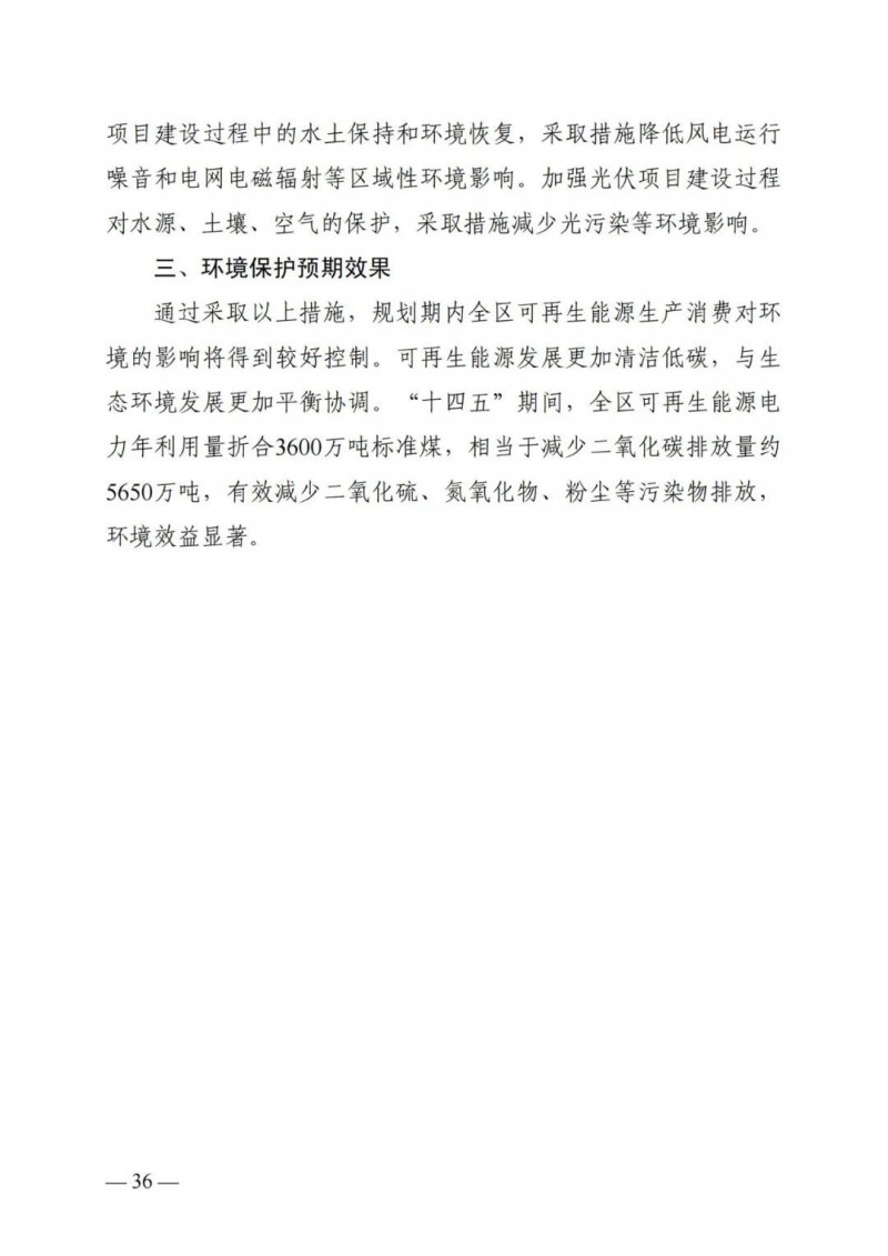 廣西“十四五”規(guī)劃：大力發(fā)展光伏發(fā)電，到2025年新增光伏裝機15GW！