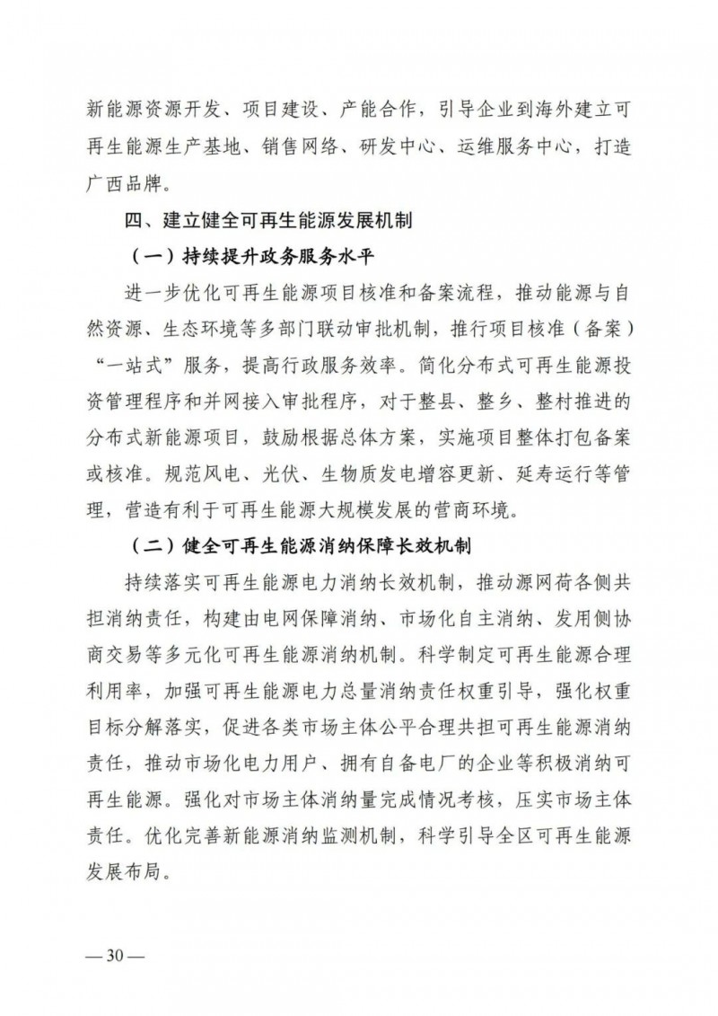 廣西“十四五”規(guī)劃：大力發(fā)展光伏發(fā)電，到2025年新增光伏裝機15GW！