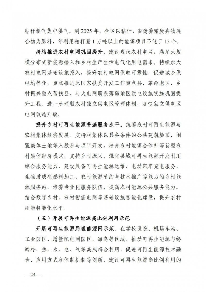 廣西“十四五”規(guī)劃：大力發(fā)展光伏發(fā)電，到2025年新增光伏裝機15GW！