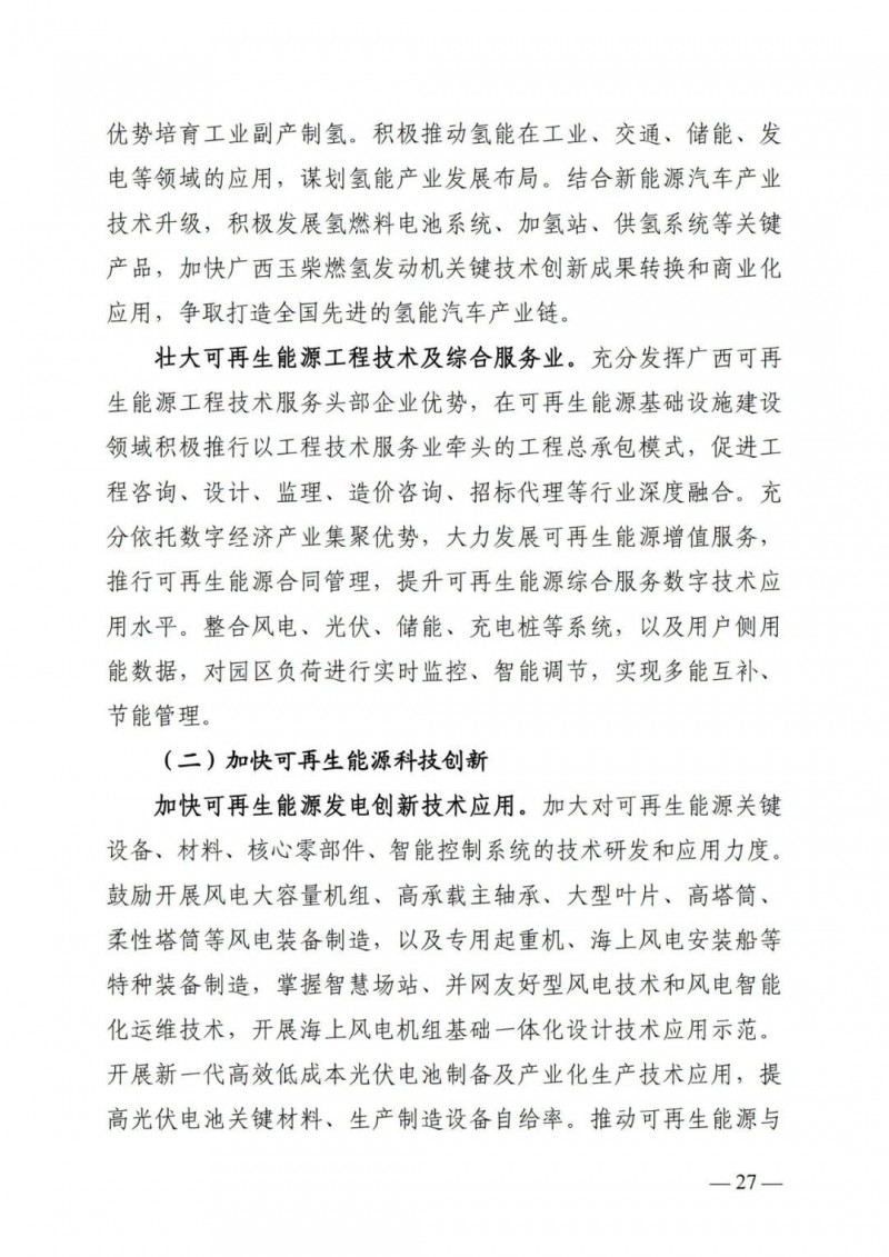廣西“十四五”規(guī)劃：大力發(fā)展光伏發(fā)電，到2025年新增光伏裝機15GW！