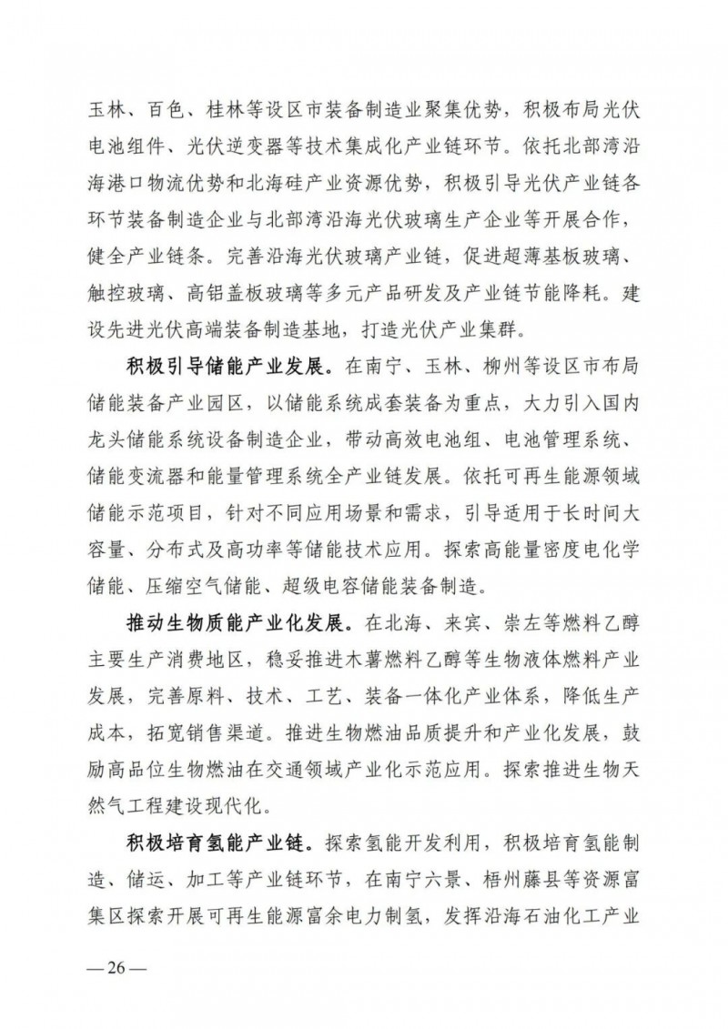 廣西“十四五”規(guī)劃：大力發(fā)展光伏發(fā)電，到2025年新增光伏裝機15GW！