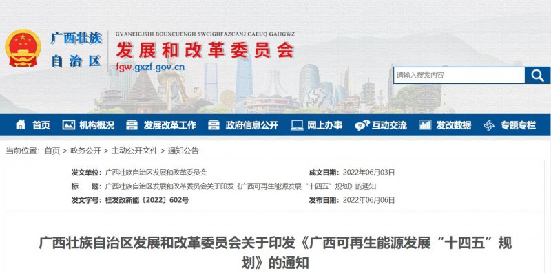 廣西“十四五”規(guī)劃：大力發(fā)展光伏發(fā)電，到2025年新增光伏裝機15GW！