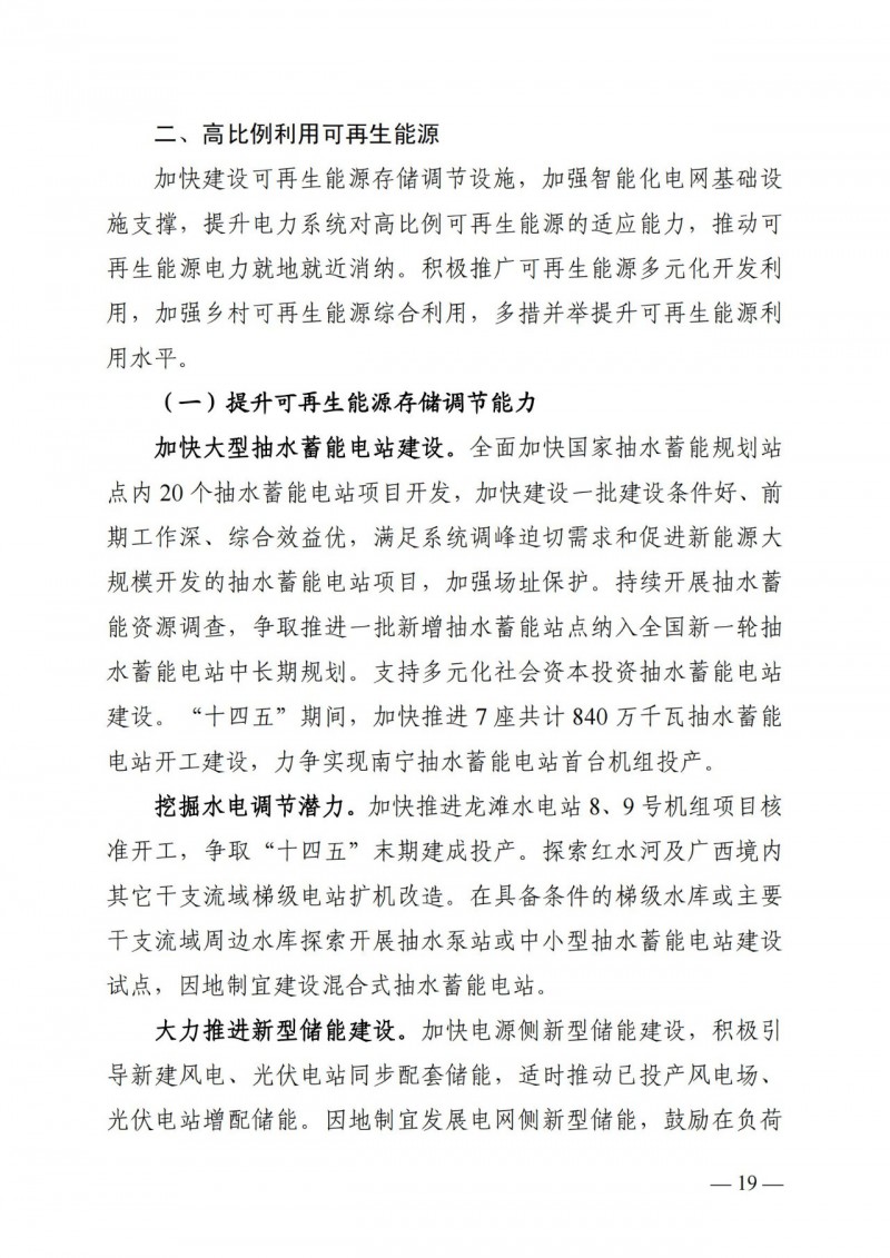 廣西“十四五”規(guī)劃：大力發(fā)展光伏發(fā)電，到2025年新增光伏裝機15GW！