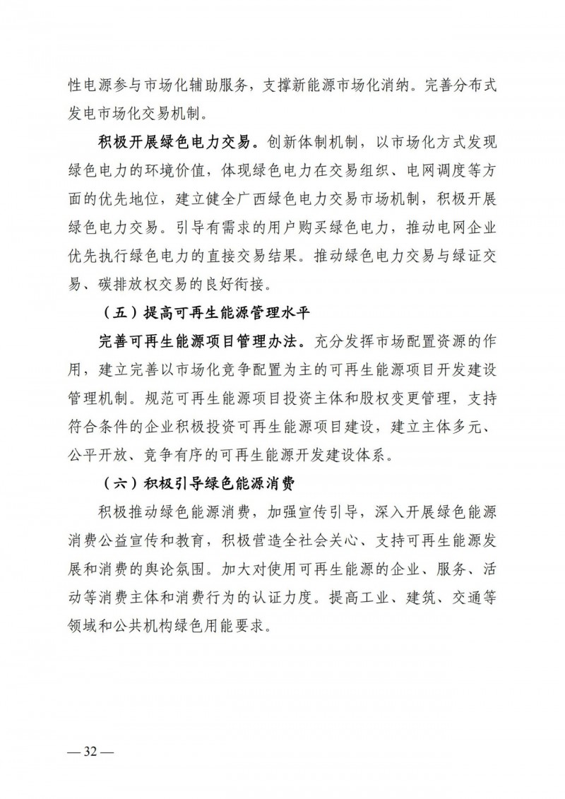 廣西“十四五”規(guī)劃：大力發(fā)展光伏發(fā)電，到2025年新增光伏裝機15GW！