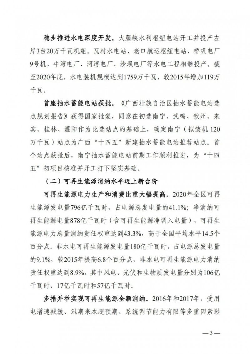 廣西“十四五”規(guī)劃：大力發(fā)展光伏發(fā)電，到2025年新增光伏裝機15GW！