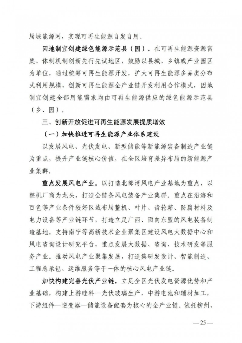 廣西“十四五”規(guī)劃：大力發(fā)展光伏發(fā)電，到2025年新增光伏裝機15GW！