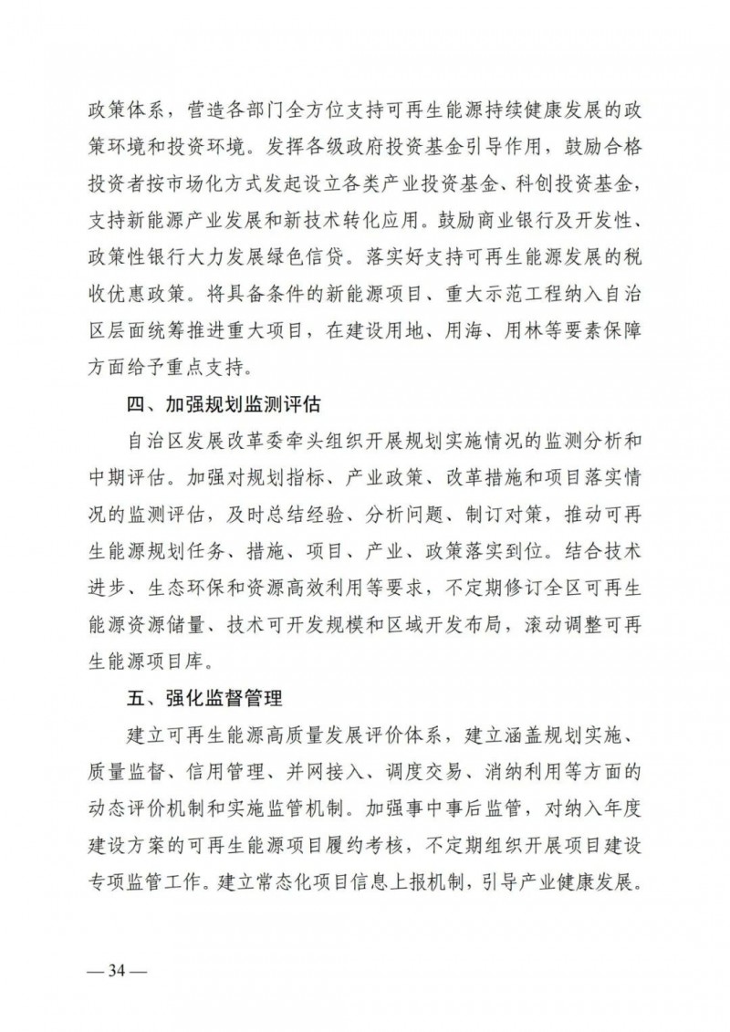 廣西“十四五”規(guī)劃：大力發(fā)展光伏發(fā)電，到2025年新增光伏裝機15GW！