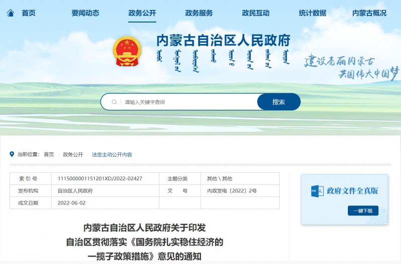 內(nèi)蒙古：加快第一批國家大基地新能源項目建設，爭取國家盡快批復第二批新能源大基地項目