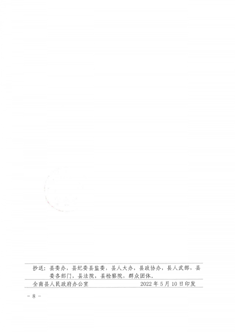 江西全南：不得利用光伏對群眾進行虛假宣傳、鼓動貸款，違規(guī)則納入失信企業(yè)黑名單！