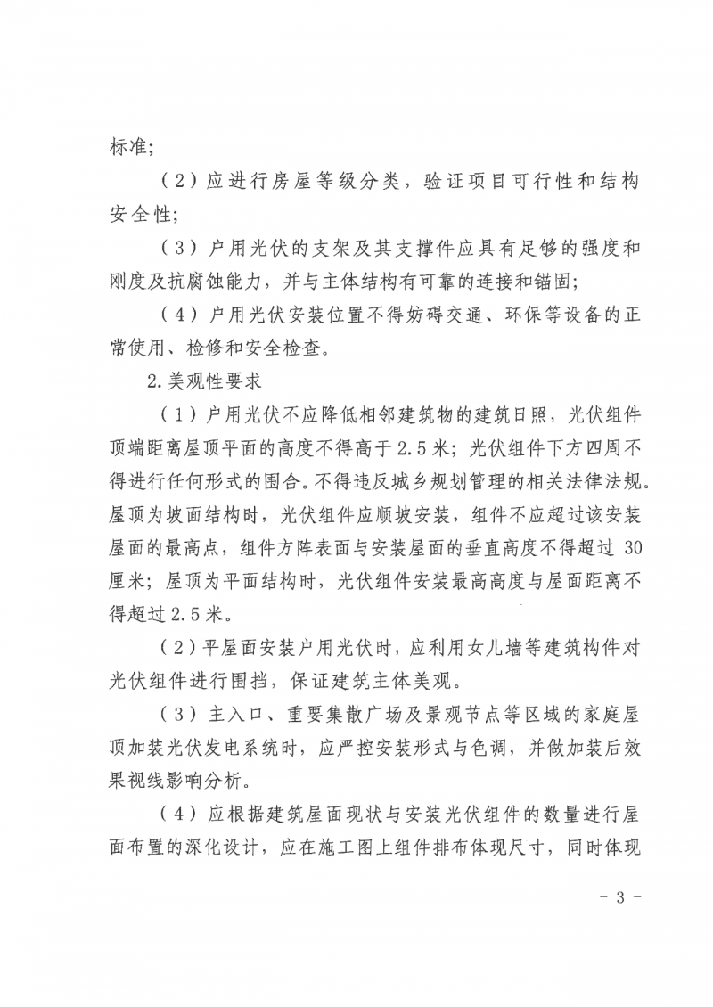 江西全南：不得利用光伏對群眾進行虛假宣傳、鼓動貸款，違規(guī)則納入失信企業(yè)黑名單！